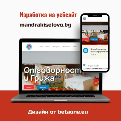 Изработка на сайт - Изработка на онлайн магазин от BetaOne