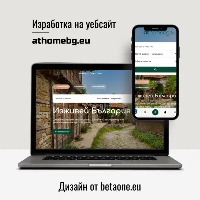Изработка на сайт - Изработка на онлайн магазин от BetaOne
