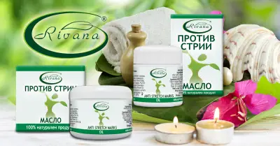 Ривана ЕООД