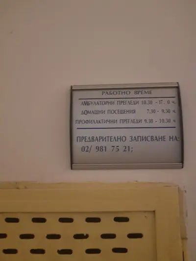 МЦ „Кардиохелп“