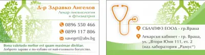 Пулмологичен кабинет д-р Здравко Ангелов
