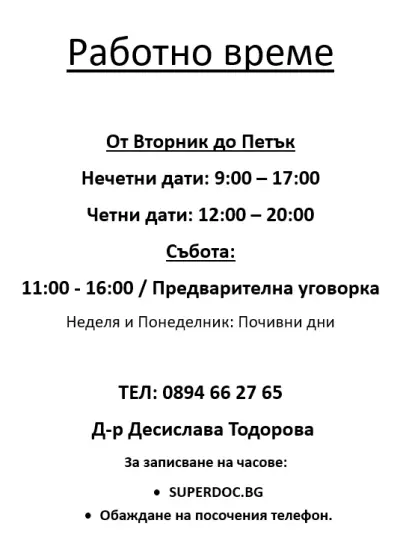 д-р Десислава Тодорова (Кабакова) - Smilecraft Dental Care