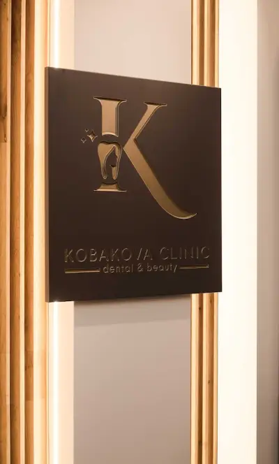 Дентална клиника Кобакова (Kobakova Dental Clinic)