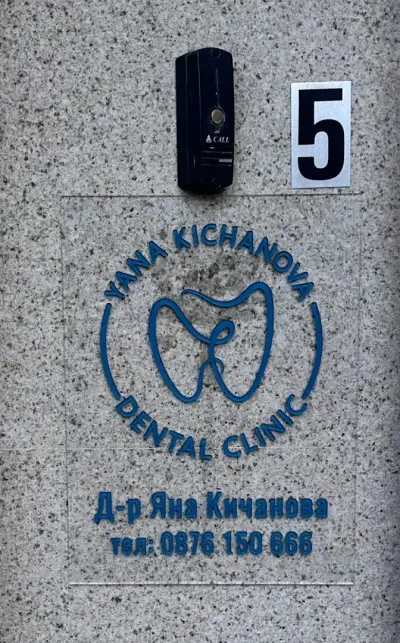 Dental Clinic Dr.Kichanova