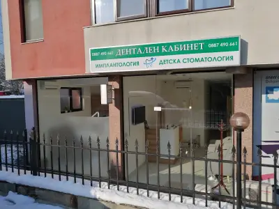Стоянов дент - д-р Стоянов