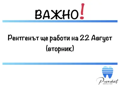 Prevadent X-Ray Дентален Рентген - Зъбни снимки