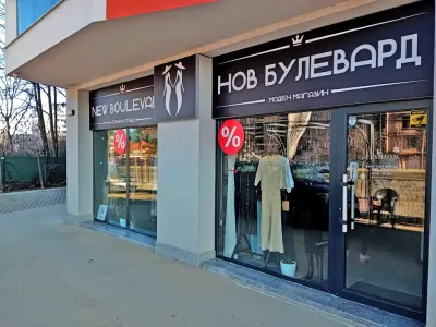 Магазин за дрехи "НОВ БУЛЕВАРД" | Италианска мода