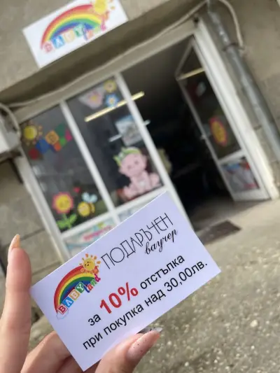 Детски магазин “Baby Land”