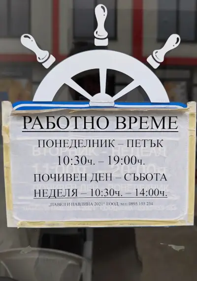 Магазин за риба "Златната рибка"