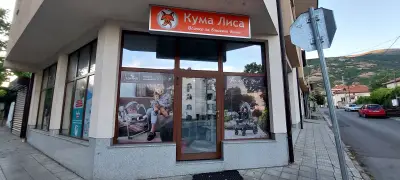 Детски магазин КУМА ЛИСА