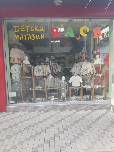 Магазин за детски дрехи - Вася