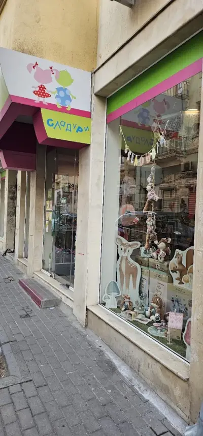 Детски магазин Сладури