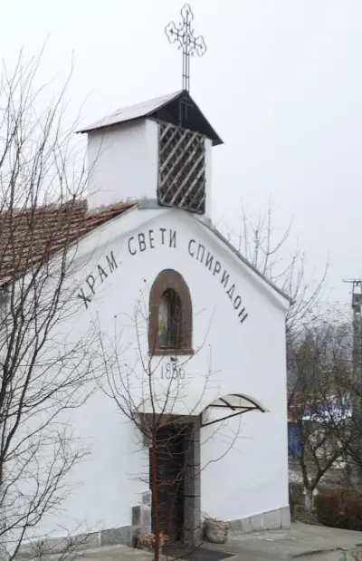 Храм "Свети Спиридон"