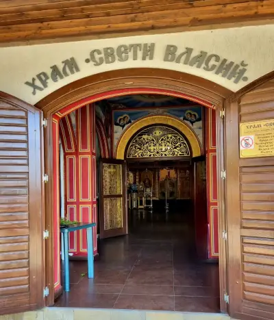 Храм „Свети Власий“