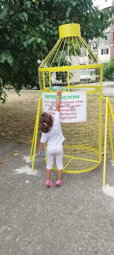 Вторични суровини "БИМИ Белеви"