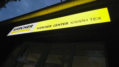 Karcher Center Клийн Тех