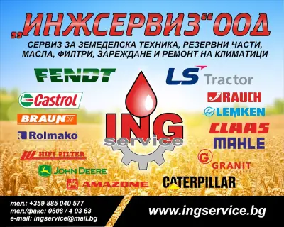 Инжсервиз ООД