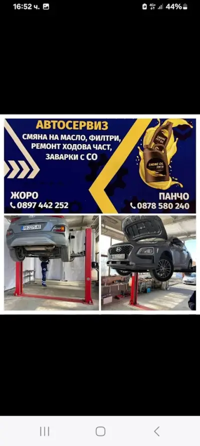 АВТОСЕРВИЗ Стоп Чек ЕООД