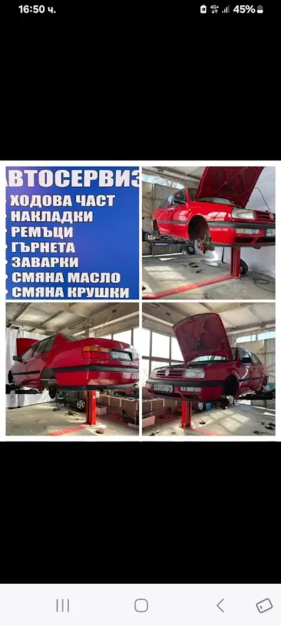 АВТОСЕРВИЗ Стоп Чек ЕООД