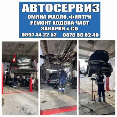 АВТОСЕРВИЗ Стоп Чек ЕООД