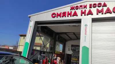 Castrol Service Жопи ЕООД