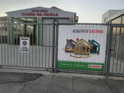 Castrol Service Жопи ЕООД
