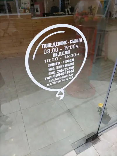 Coffee Bubble Кафето на Балона