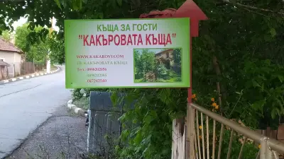 Какъровата къща