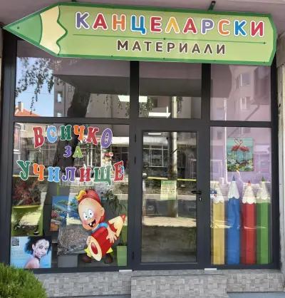Книжарница Казка ООД