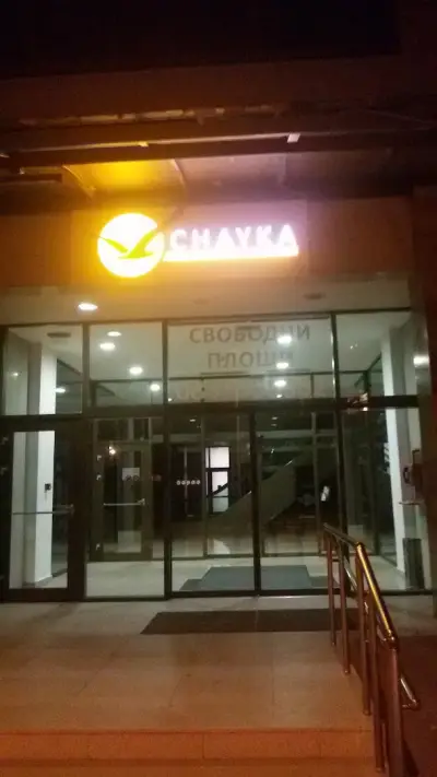 Чайка център