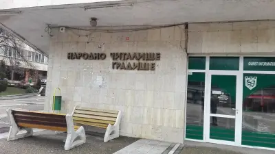 Читалище Градище Своге
