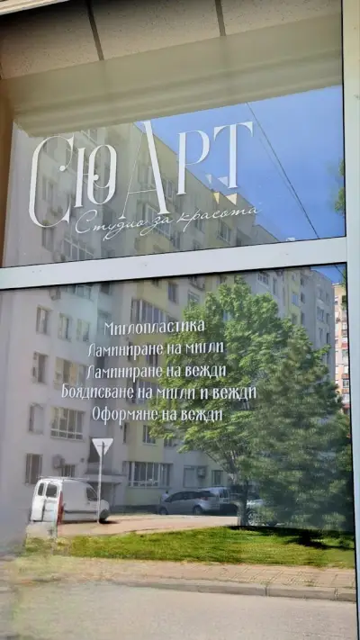 СюАрт Beauty Studio