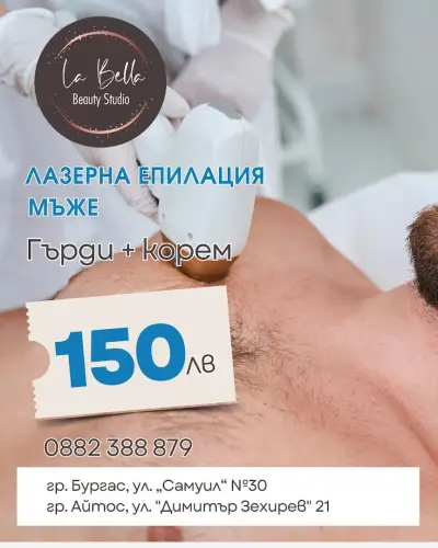 Студио за лазерна епилация La Bella Бургас