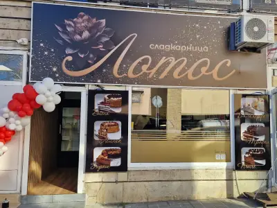 Сладкарница "Лотос"