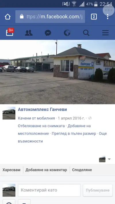 Автосервиз Ганчеви-66