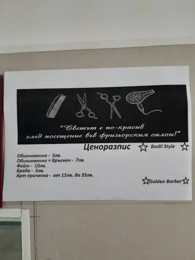Golden Barber - Златомир Колев