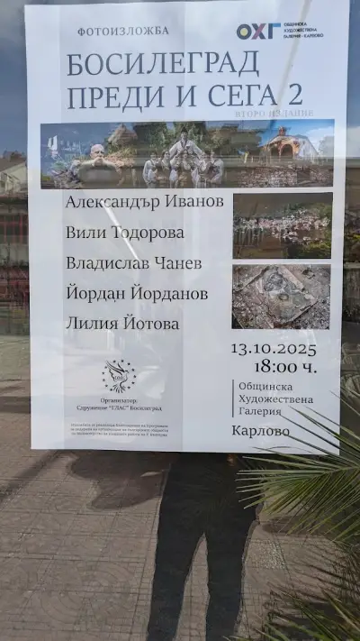 ОБЩИНСКА ХУДОЖЕСТВЕНА ГАЛЕРИЯ - КАРЛОВО