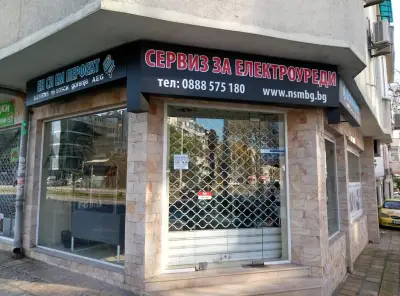 ЕН СИ ЕМ Перфект сервиз