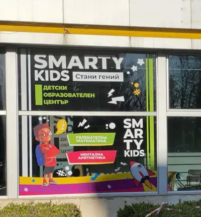 SmartyKids Червен бряг - детски образователен център