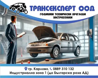 ГТП Трансексперт