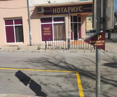 Нотариус Мартин Благоев