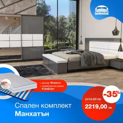 MATTRO град Димитровград - Магазин за матраци, легла, спални и топ матраци