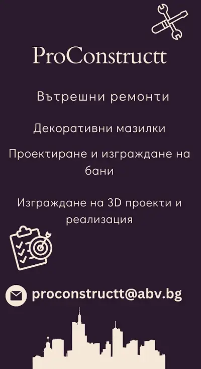 ПроКонструкт