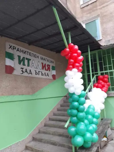 Хранителен Магазин Италия Зад Ъгъла