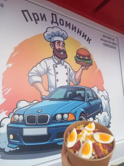 При Доминик