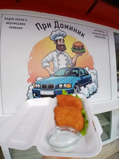 При Доминик