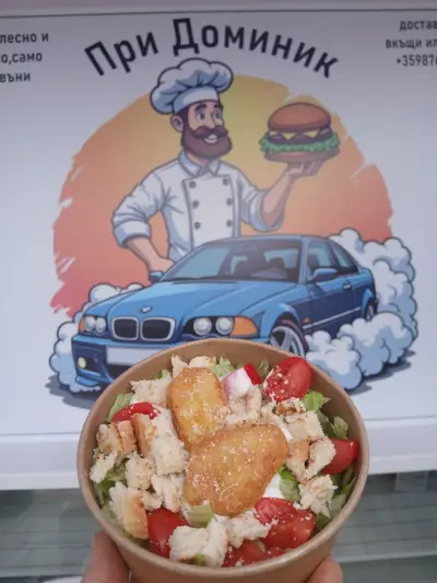 При Доминик