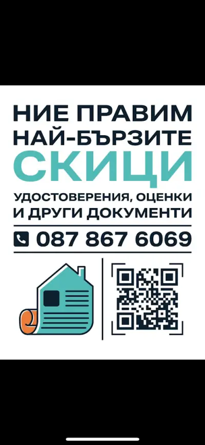 България Консулт 8 - Недвижими Имоти и Снабдяване с документи