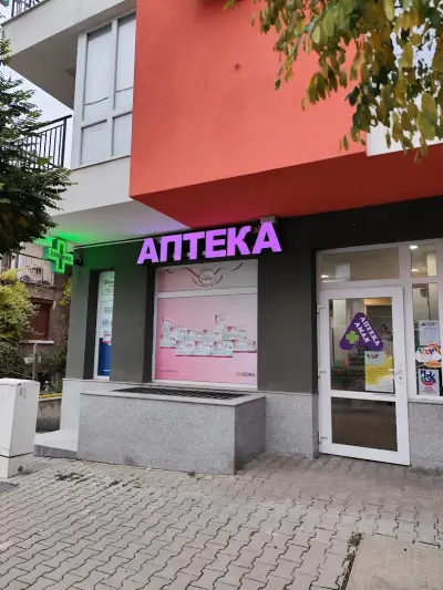 аптека АМАЯ