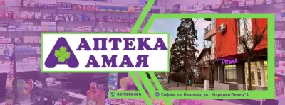 аптека АМАЯ